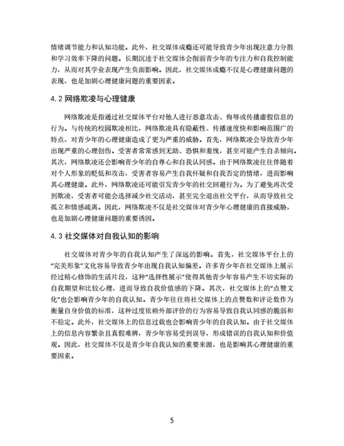 大学生论文
