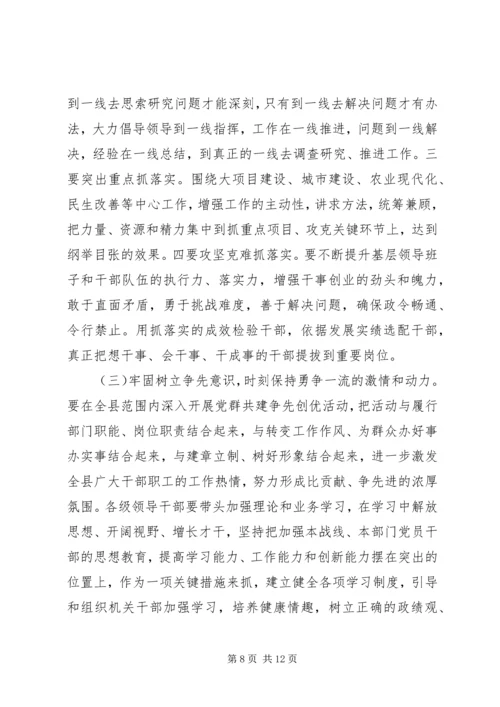 县长在作风优化动员会发言.docx