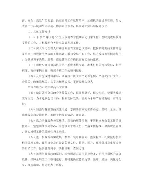精编之办公室工作计划书【六篇】.docx