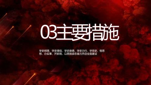 百年大党奋进新征程动态PPT模板