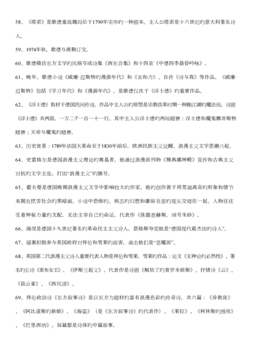 2023年外国文学史知识点.docx