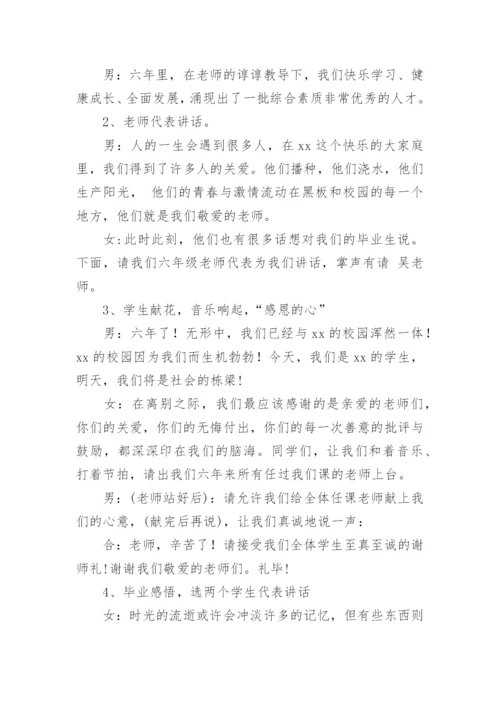 小学毕业典礼主持词.docx