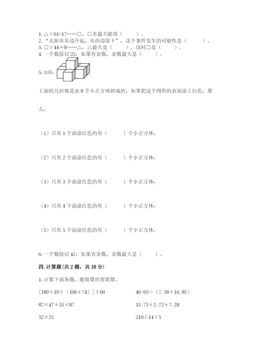 苏教版数学四年级上册期末测试卷【夺分金卷】.docx