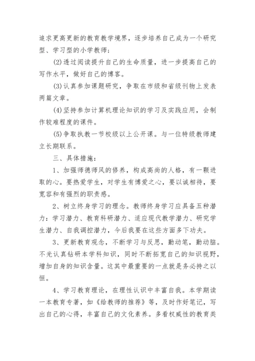 学校教师业务学习计划.docx