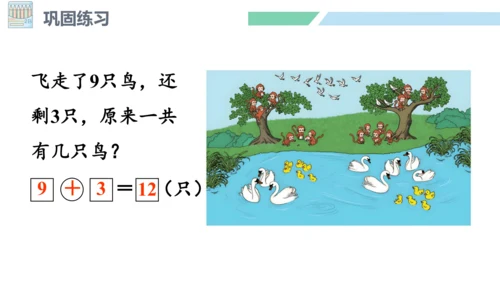 新人教版数学一年级上册9.5练习二十五课件（25张PPT)