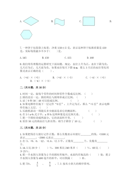 河南省平顶山市六年级下册数学期末测试卷word版.docx