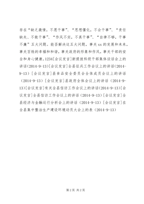 县政府有关干部态度进行的讲话精编.docx