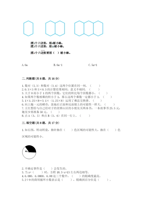 小学五年级上册数学期末测试卷及完整答案（必刷）.docx