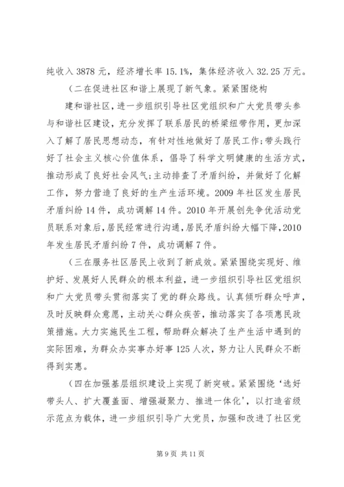 省级基层党建工作示范点创建工作汇报2222概要 (4).docx