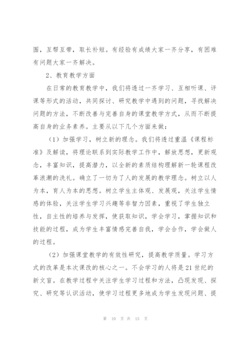 新老教师帮扶记录三篇.docx