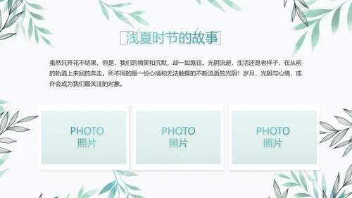 绿色小清新淡雅电子相册动态PPT