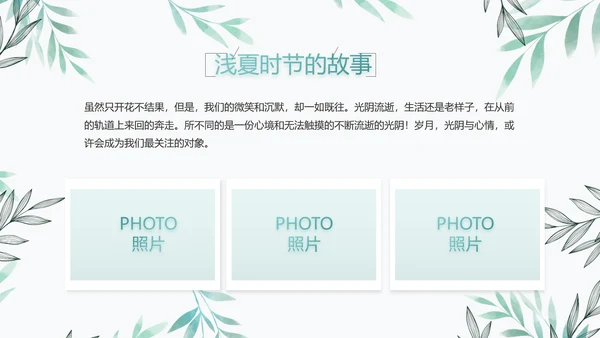 绿色小清新淡雅电子相册动态PPT