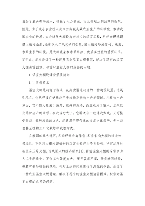 一种农业温室大棚骨架的设计研究