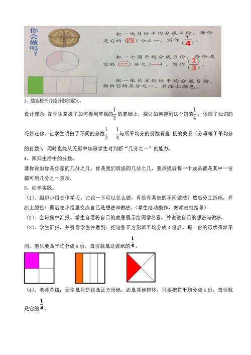 小学数学人教2011课标版三年级认识几分之一 (21)