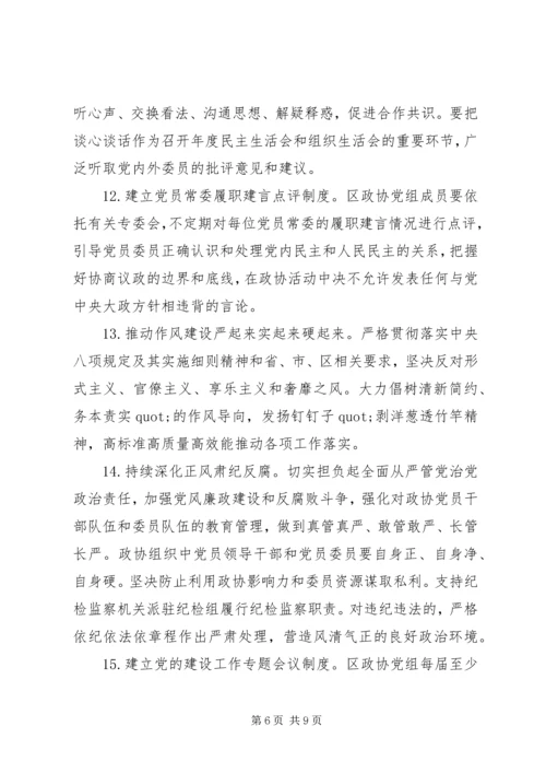 政协党的建设工作要点.docx