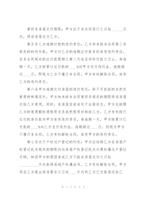 昆明二手房购房合同精简模板.docx