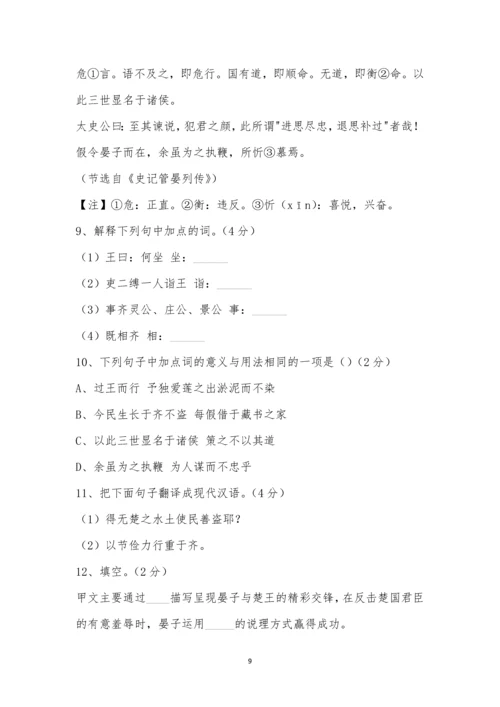 山东省济南市2021年中考语文试题及参考答案.docx