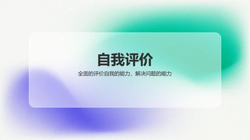 紫色渐变风新媒体转正述职报告PPT模板