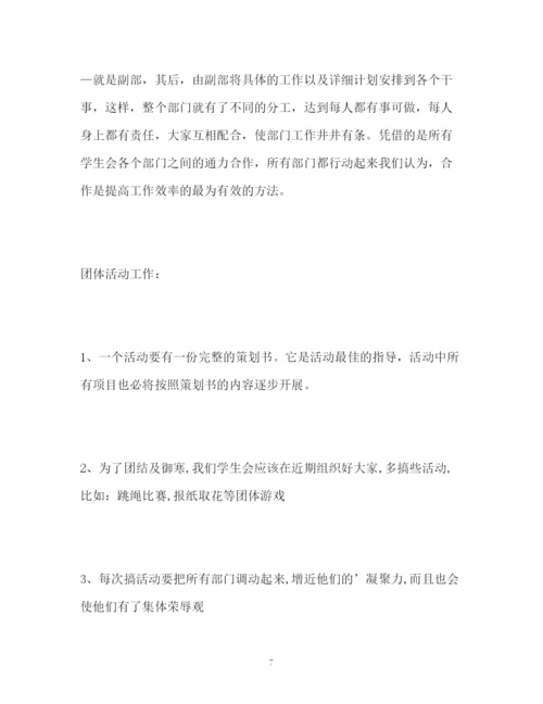 精编之主席团工作计划书.docx