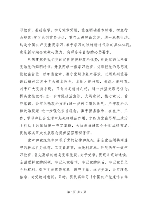 严守党章党规做合格党员发言稿6篇.docx