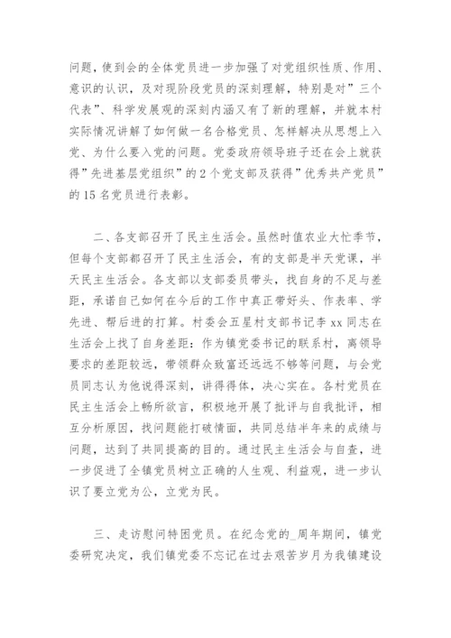 2022开展七一建党活动的总结(精选4篇).docx