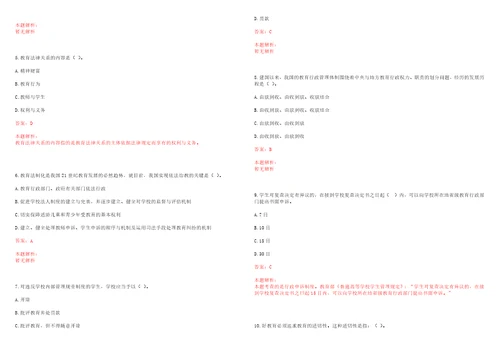 2023年02月金华职业技术学院招聘1名编外人员笔试参考题库含答案解析