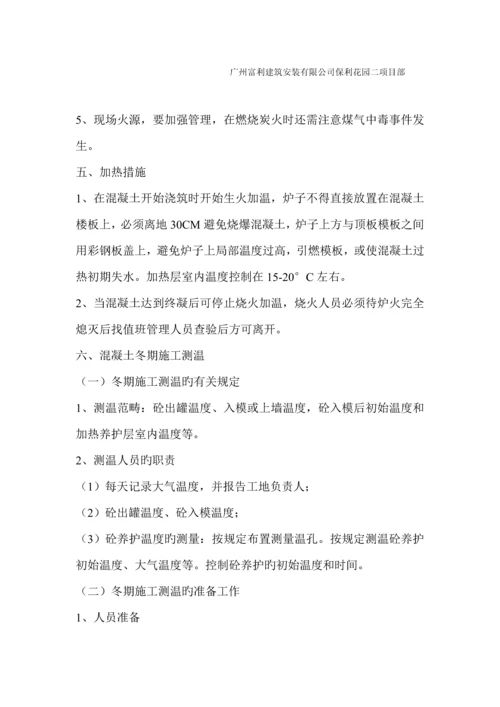 混凝土暖棚法综合施工专题方案.docx