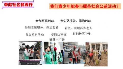 7.2服务社会（优质课件）-2022年秋八年级道德与法治上册高效备课优质课件＋教学设计（部编版）
