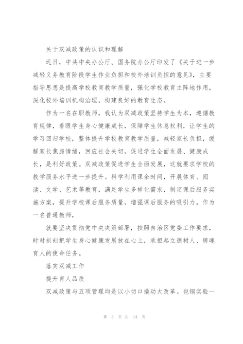小学教师双减政策心得体会范例.docx