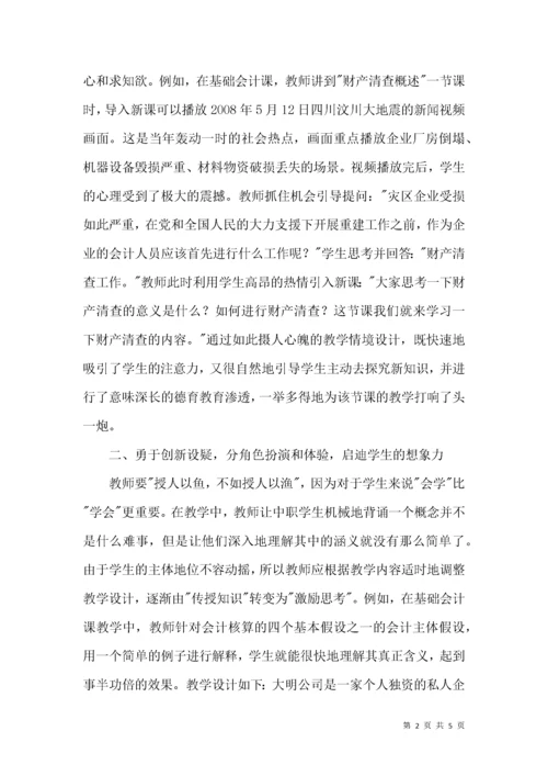 会计课堂情境教学法论文.docx