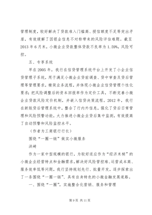 全国小微企业金融服务经验交流 (3).docx