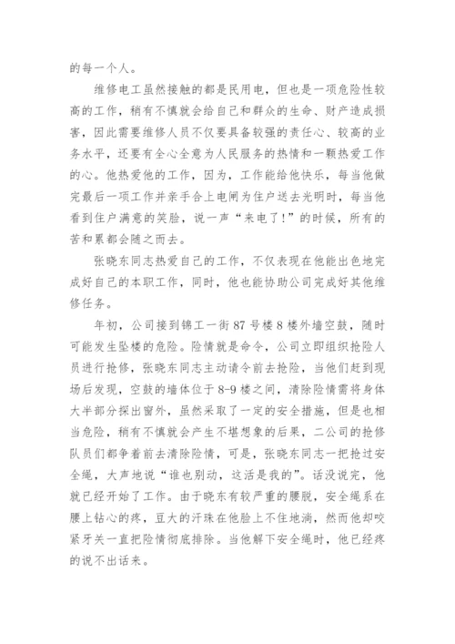 年度先进个人简要事迹篇1.docx