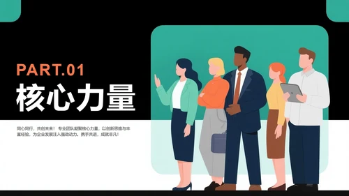 商务简约拼色扁平风公司团队介绍PPT模板