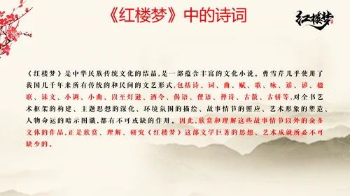 红楼梦金陵十二钗主题PPT模板