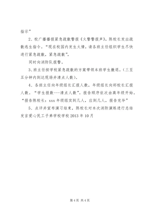 街道社区消防演练预案 (3).docx