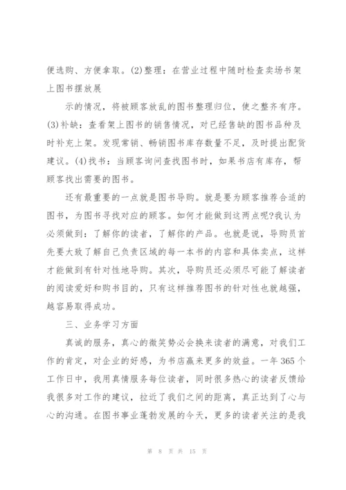 新华书店先进个人总结5篇.docx