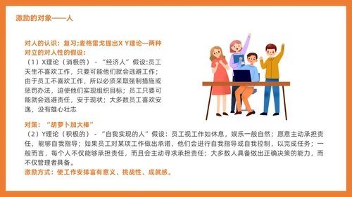 管理学激励插画PPT人才管理