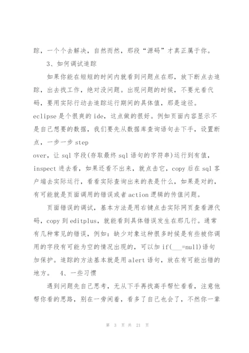 软件公司实习总结报告范文【优秀篇】.docx