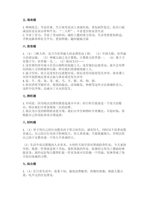 部编版四年级下册道德与法治期末测试卷（考点梳理）word版.docx
