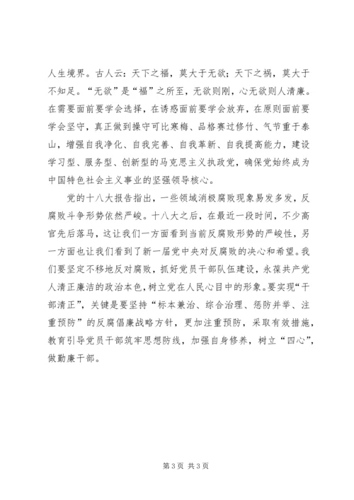 学习党的十八大精神心得体会3 (4).docx