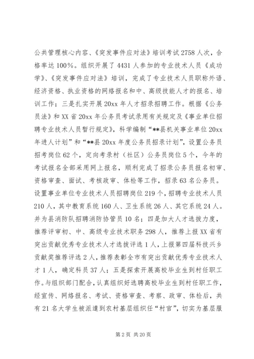 人事劳动工作总结.docx