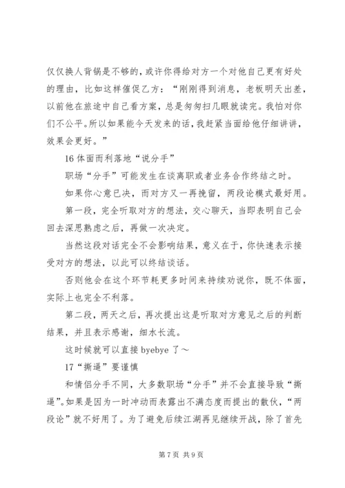 会说话者得天下 (4).docx