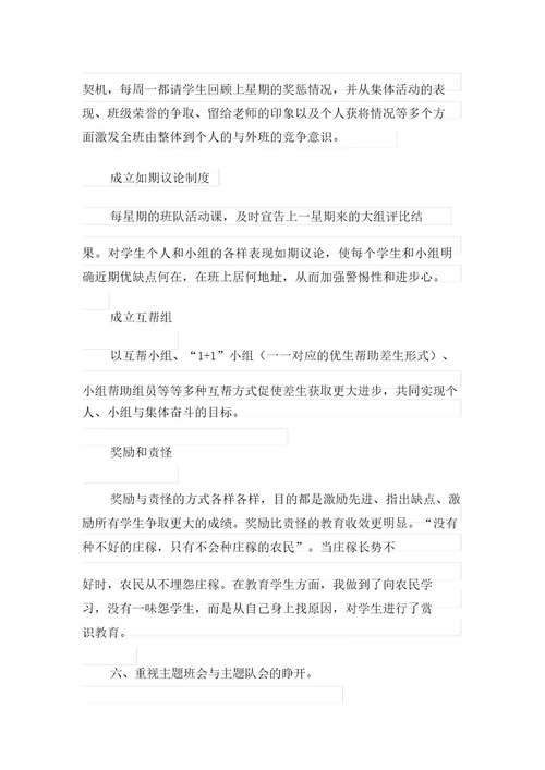 2021年优秀班主任工作述职报告