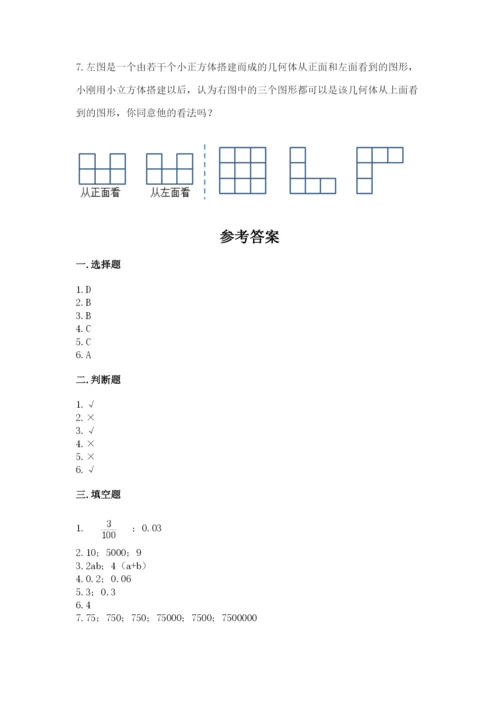 人教版五年级下册数学期中测试卷精品【实用】.docx