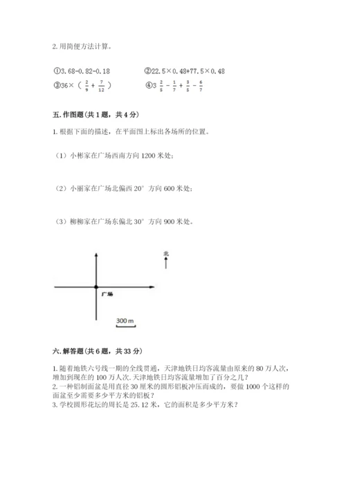 小学六年级上册数学期末测试卷附完整答案（精选题）.docx