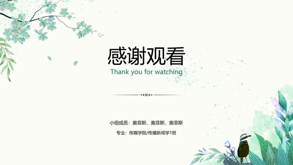 小清新绿色传统媒体转型策略分析校园答辩PPT