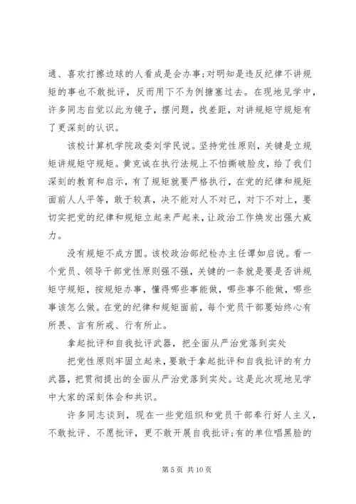 把党性原则牢固立起来范文.docx