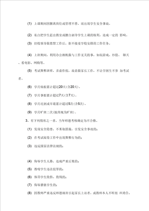 师德师风考核评价方案