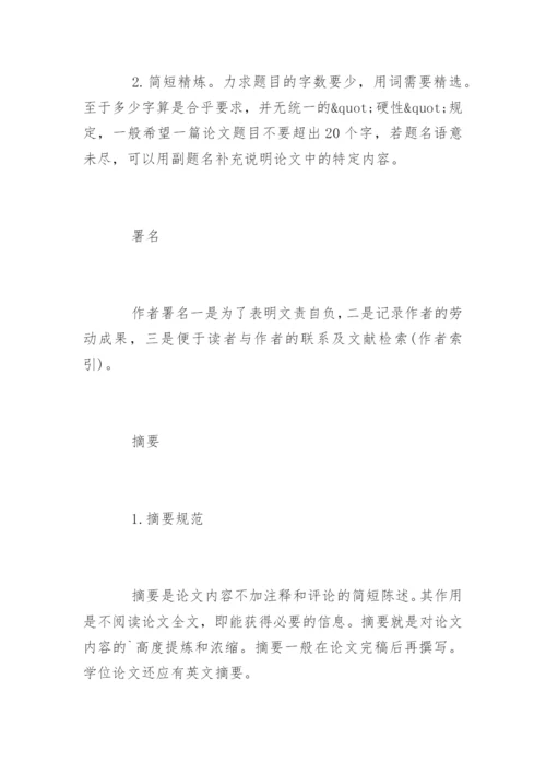 汉语言文学专业毕业论文提纲.docx