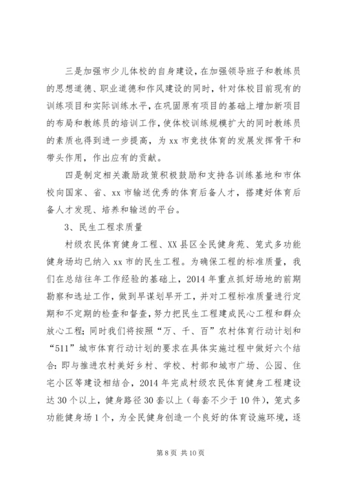 市体育局年度工作报告.docx